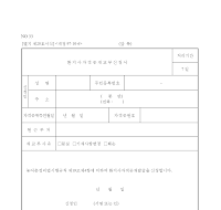 환지사자격증재교부신청서